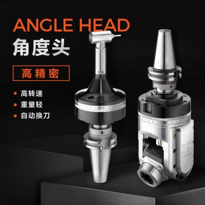 角度頭的收納和維修是如何進行的？